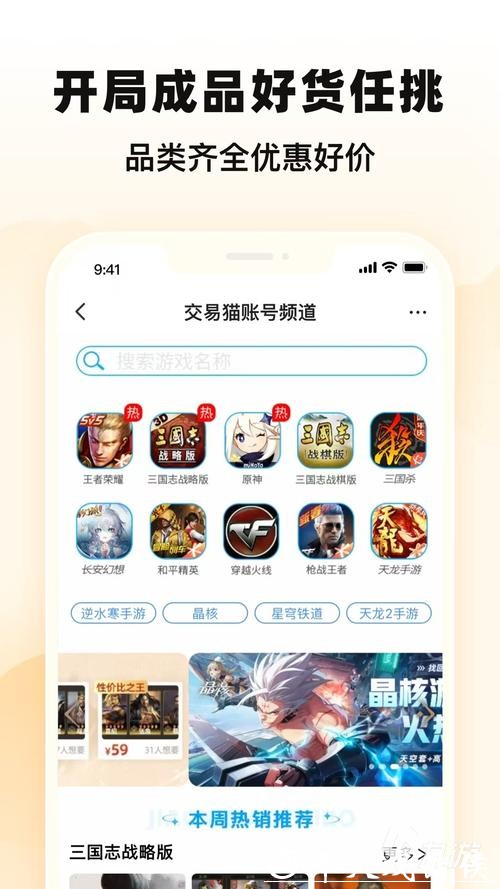 世界杯竞猜APP：如何保障账号资金安全