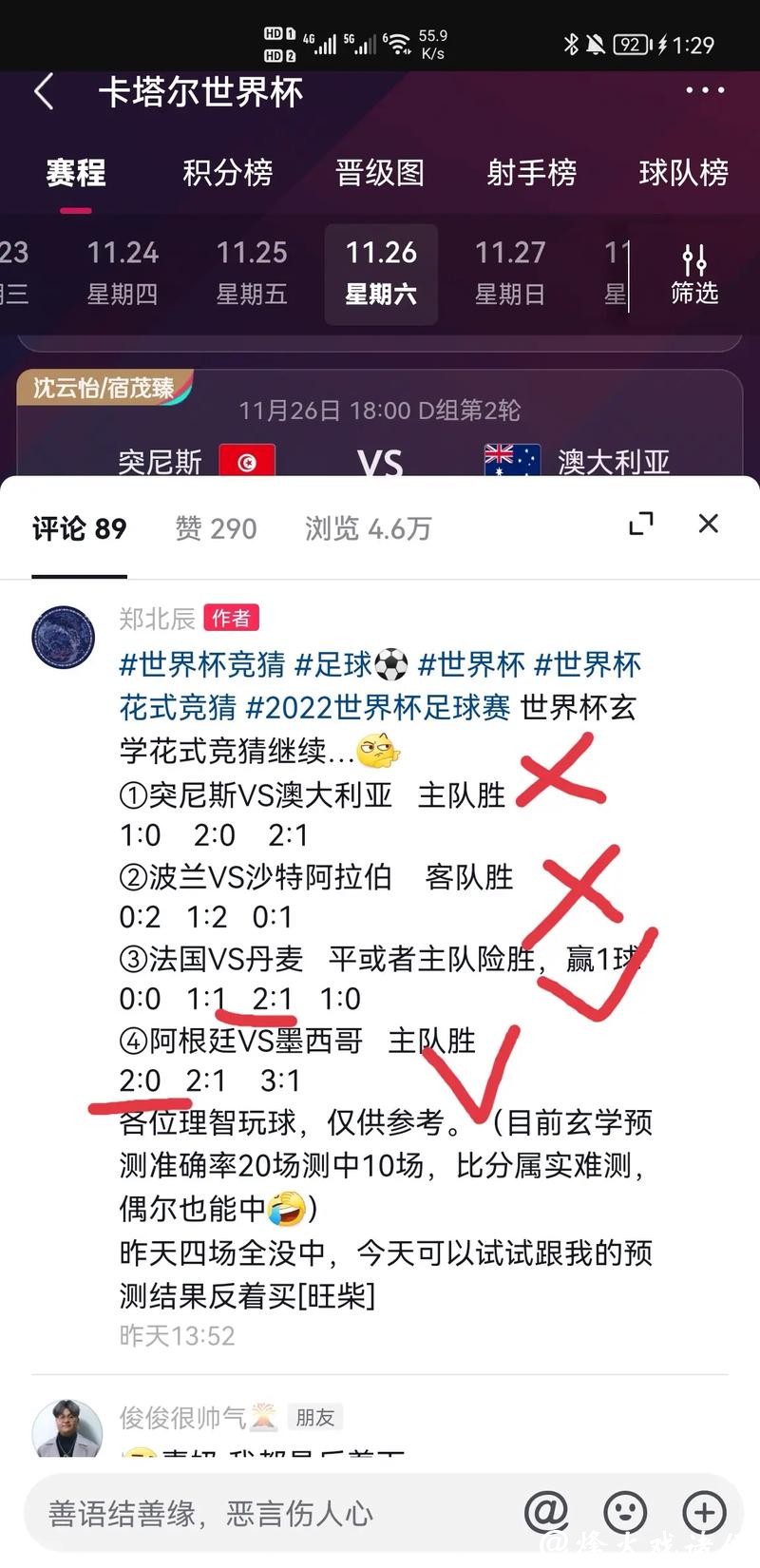 世界杯竞猜官网：手机APP操作指南与评测