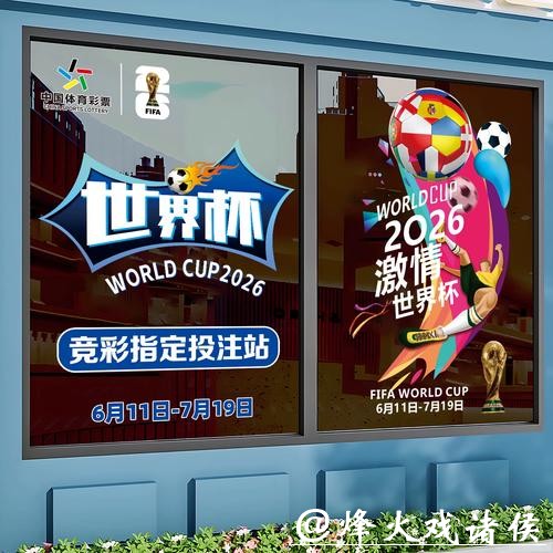 世界杯正规竞猜平台注意事项解析
